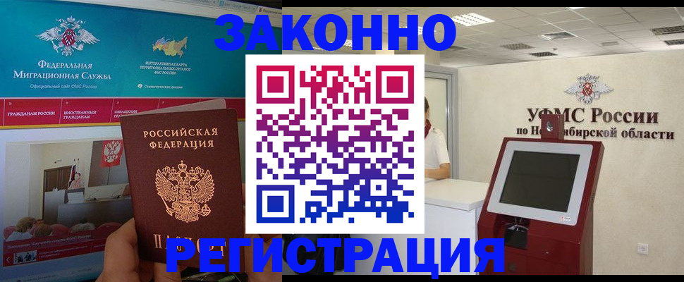 прописка штамп в Лабытнанги