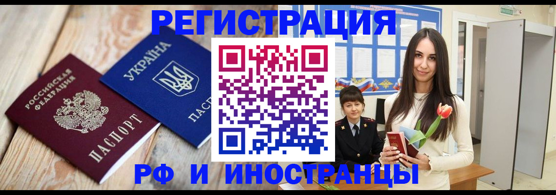 прописка штамп в Лабытнанги
