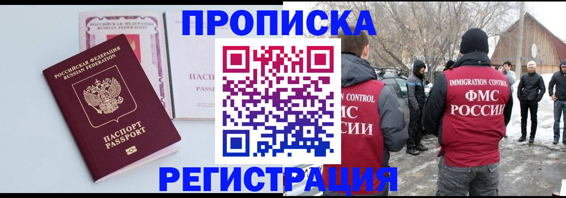 прописка поиск в Лабытнанги
